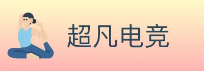 超凡电竞 logo